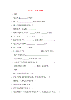 六年級(jí) 上冊(cè)單元測(cè)驗(yàn)