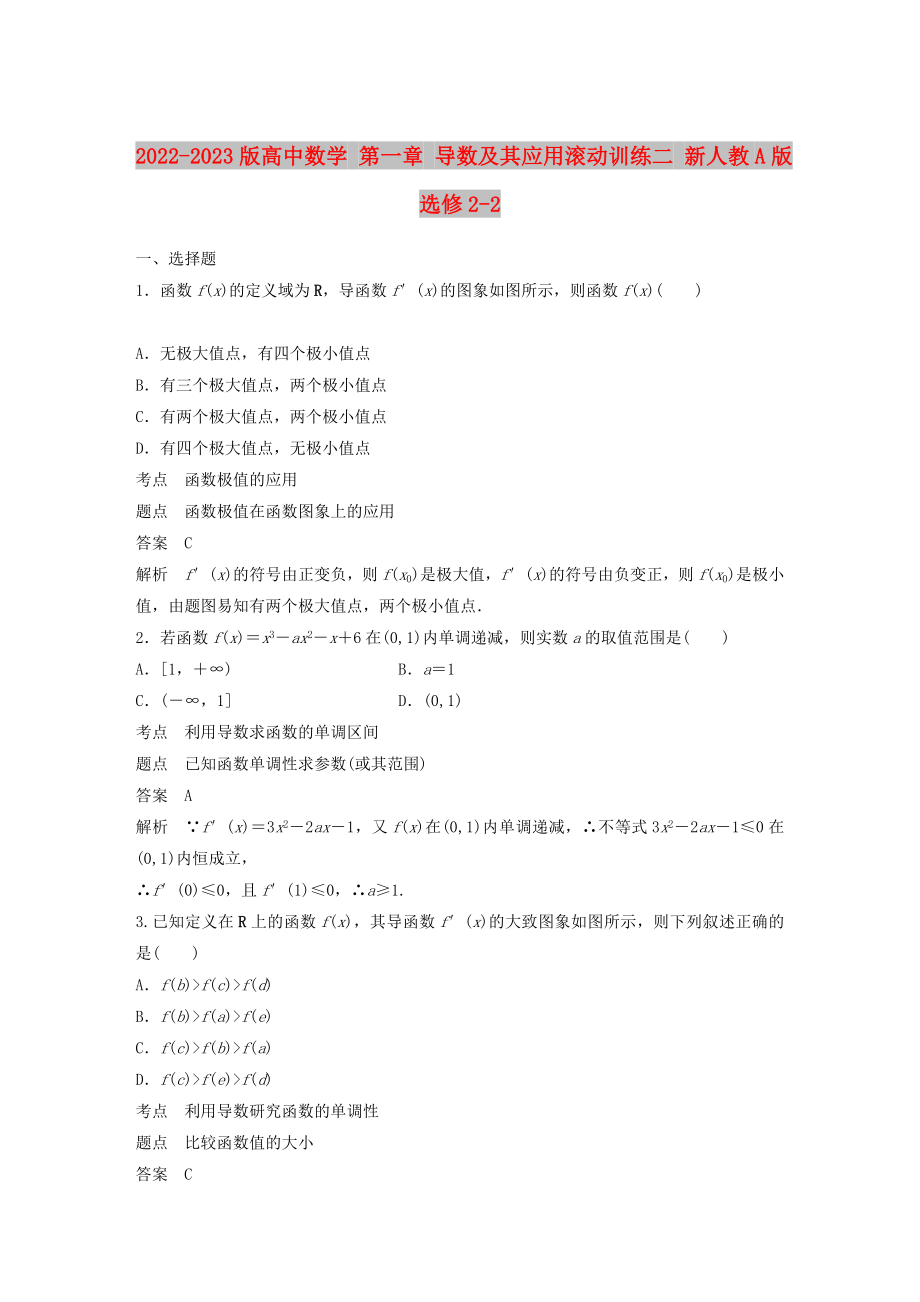 2022-2023版高中數(shù)學(xué) 第一章 導(dǎo)數(shù)及其應(yīng)用滾動(dòng)訓(xùn)練二 新人教A版選修2-2_第1頁(yè)