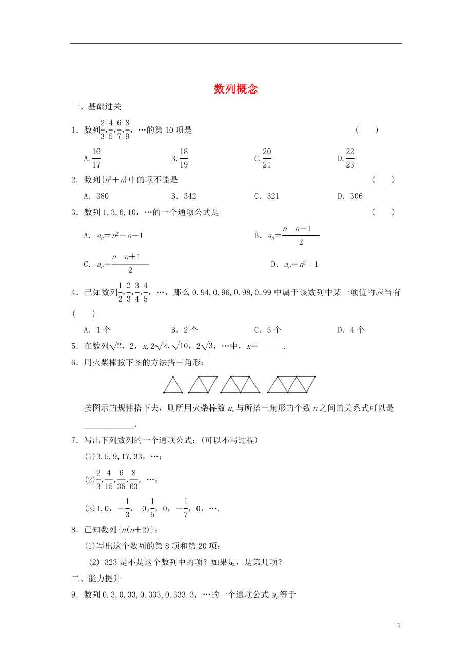 山西省忻州市高考数学 专题 数列概念复习教学案（无答案）_第1页