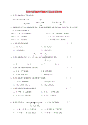 2022年高考化學(xué)專題復(fù)習(xí) 烷烴命名測試題