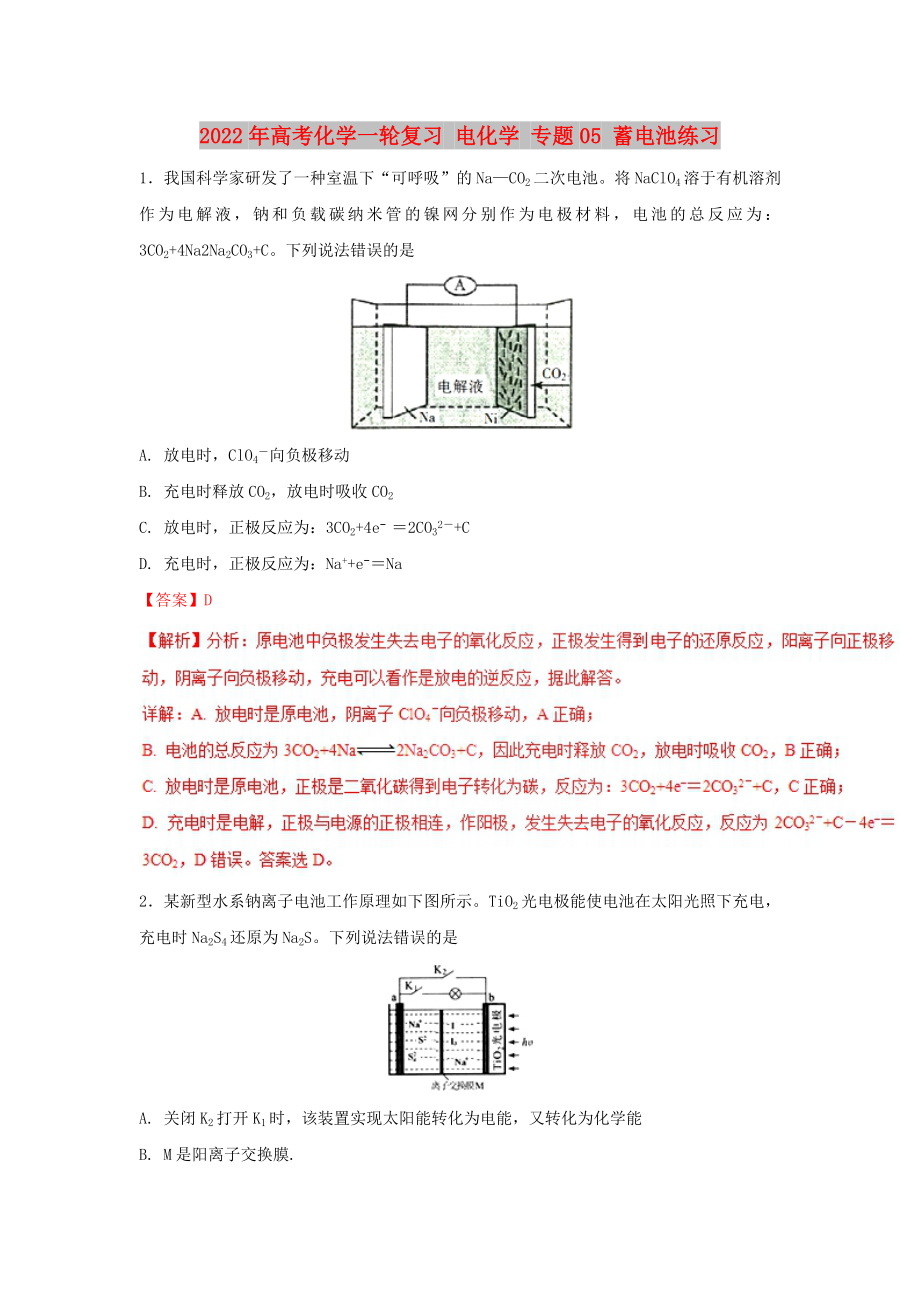 2022年高考化學(xué)一輪復(fù)習(xí) 電化學(xué) 專題05 蓄電池練習(xí)_第1頁