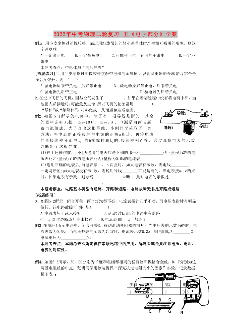 2022年中考物理二輪復習 五《電學部分》學案_第1頁