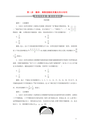 （新課標）2020版高考數(shù)學(xué)二輪復(fù)習(xí) 專題四 概率與統(tǒng)計 第1講 概率、離散型隨機變量及其分布列學(xué)案 理 新人教A版