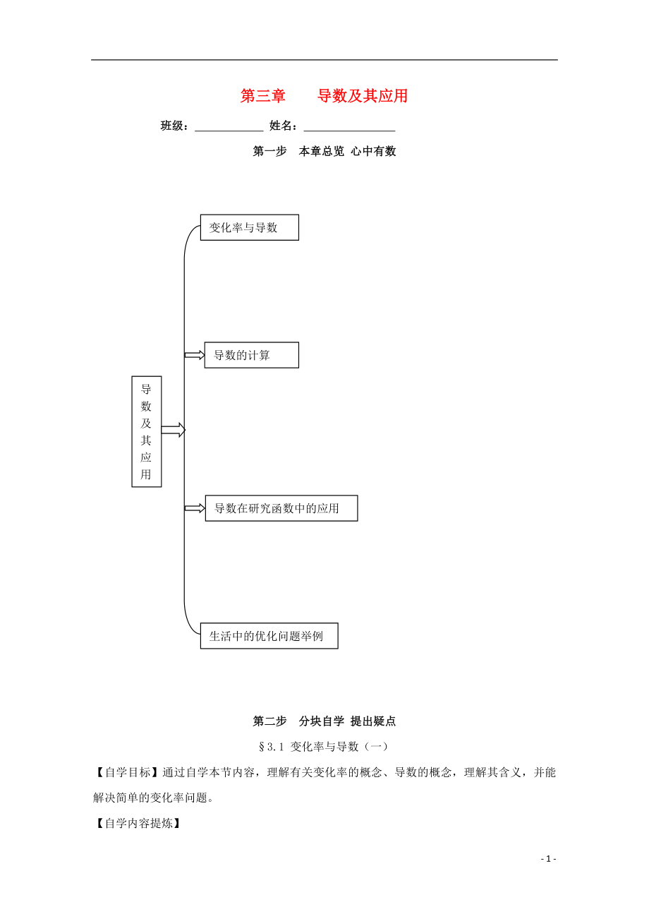 湖北省宜昌市高中数学 第三章 导数及其应用学案（无答案）新人教A版选修1-1_第1页