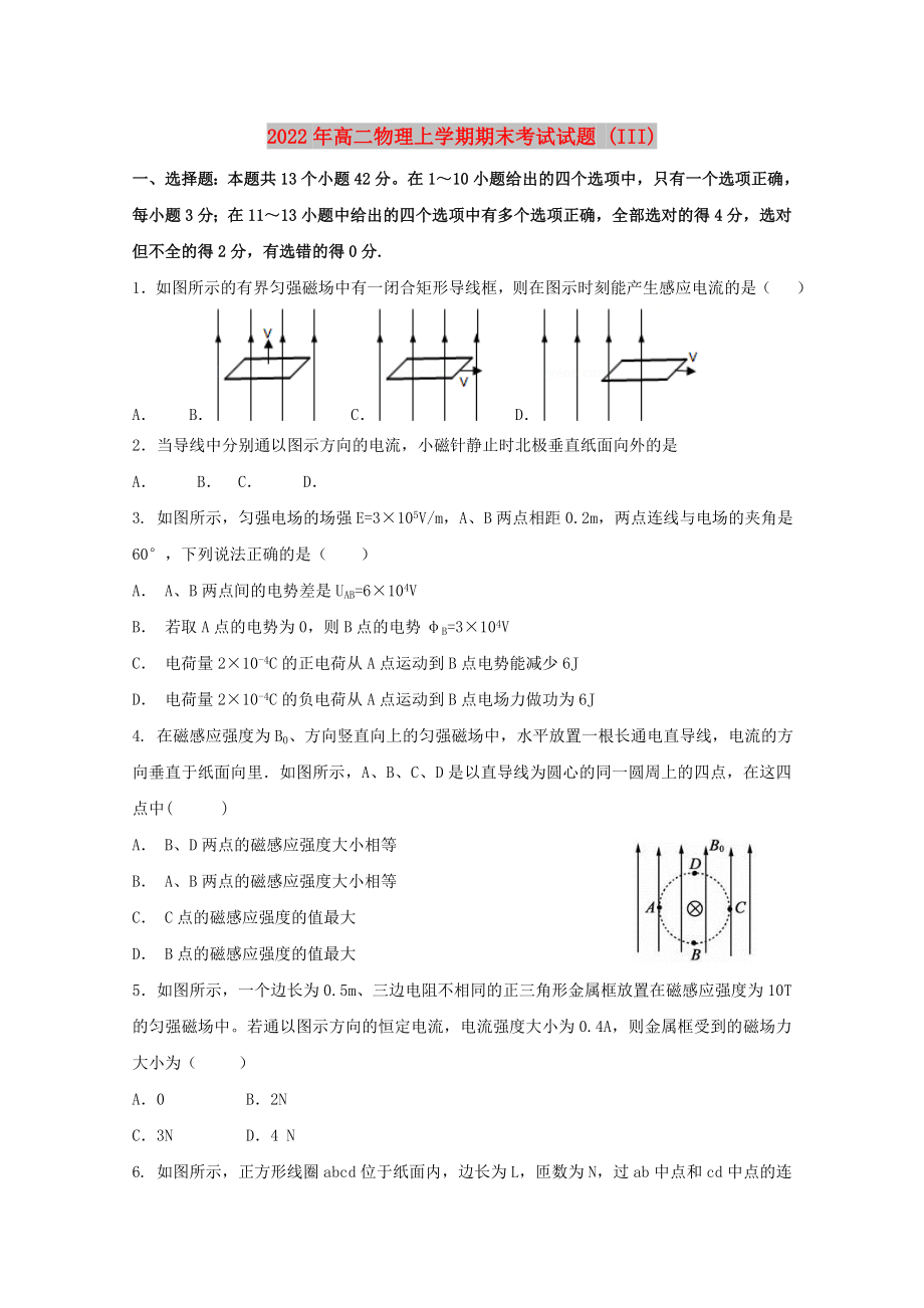 2022年高二物理上學(xué)期期末考試試題 (III)_第1頁(yè)