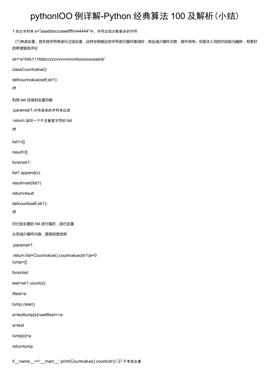 python100例详解Python经典算法100及解析小结_第1页