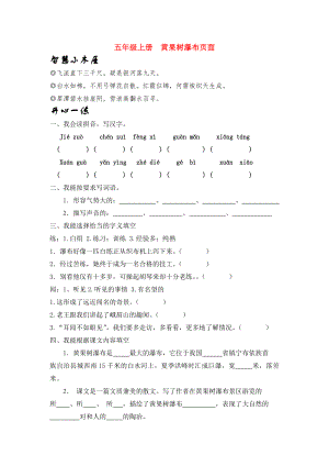 五年級上冊黃果樹瀑布頁面