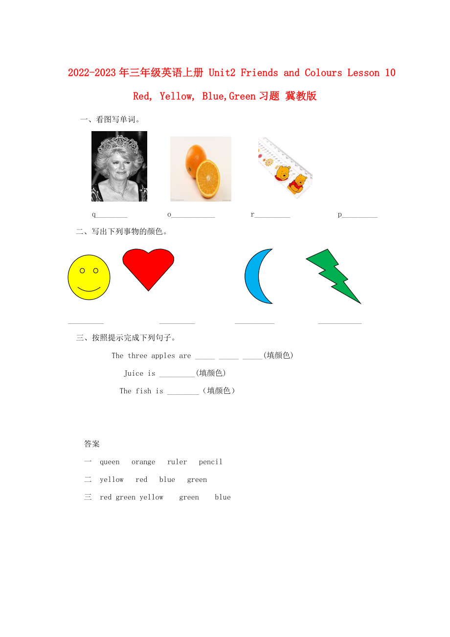 2022-2023年三年级英语上册 Unit2 Friends and Colours Lesson 10 Red, Yellow, Blue,Green习题 冀教版_第1页