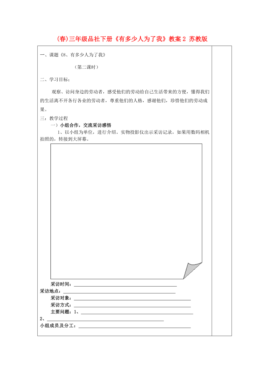 (春)三年級品社下冊《有多少人為了我》教案2 蘇教版_第1頁