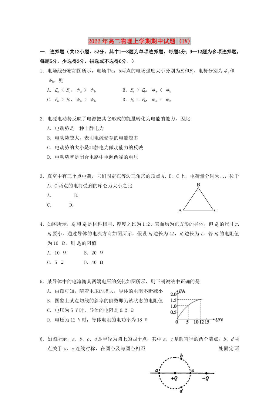 2022年高二物理上學(xué)期期中試題 (IV)_第1頁