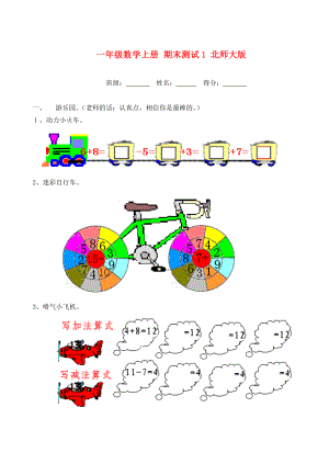 一年級(jí)數(shù)學(xué)上冊(cè) 期末測(cè)試1 北師大版