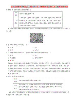 2022高考地理一輪復(fù)習(xí) 第四十三講 易錯排查練（第二章）講練結(jié)合學(xué)案