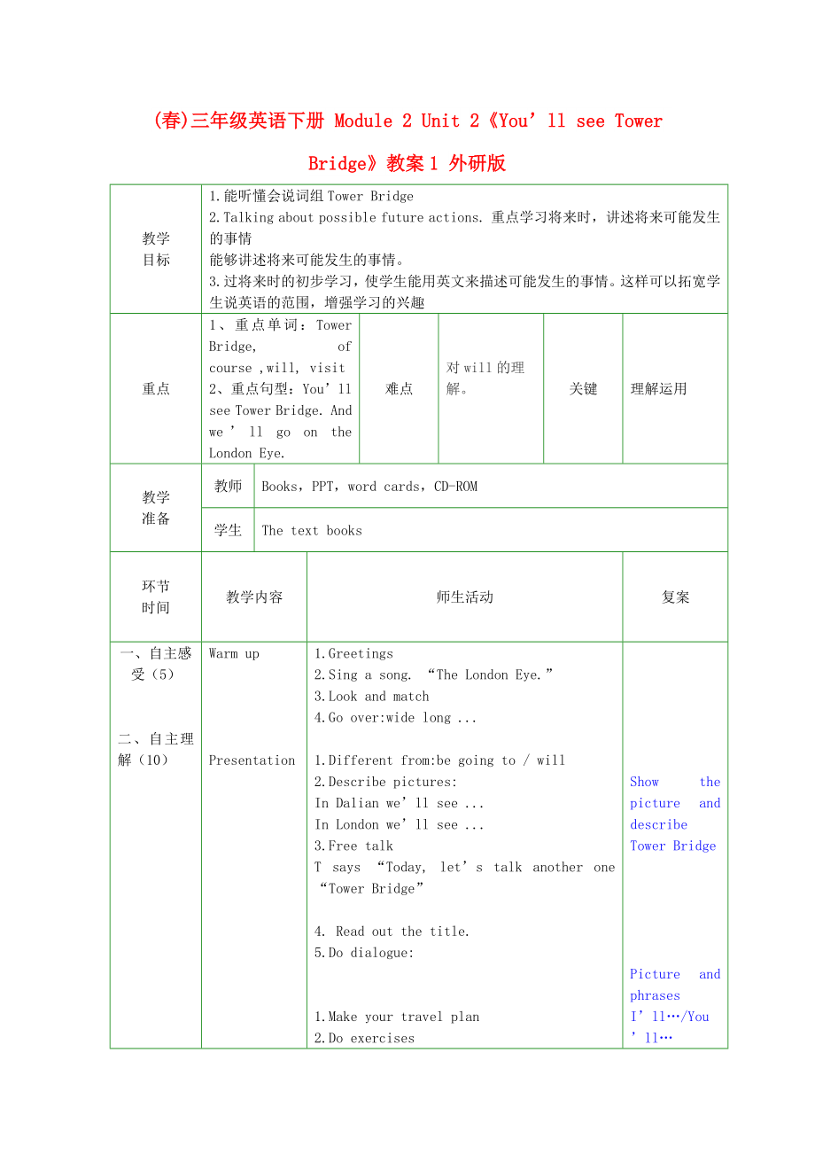 (春)三年级英语下册 Module 2 Unit 2《You’ll see Tower Bridge》教案1 外研版_第1页