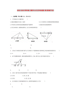 2022-2023學(xué)年高二數(shù)學(xué)10月月考試題 理(答案不全)