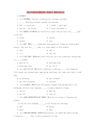 2022年高考安徽英語(yǔ)一輪復(fù)習(xí) 課時(shí)作業(yè)40