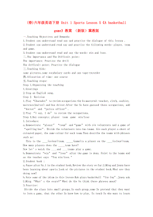 (春)六年級(jí)英語(yǔ)下冊(cè) Unit 1 Sports Lesson 5《A basketball game》教案 （新版）冀教版