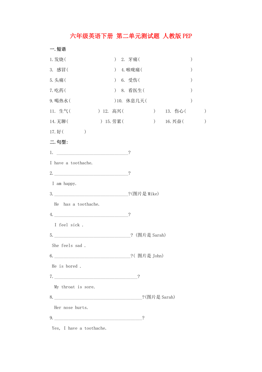 六年級英語下冊 第二單元測試題 人教版PEP_第1頁