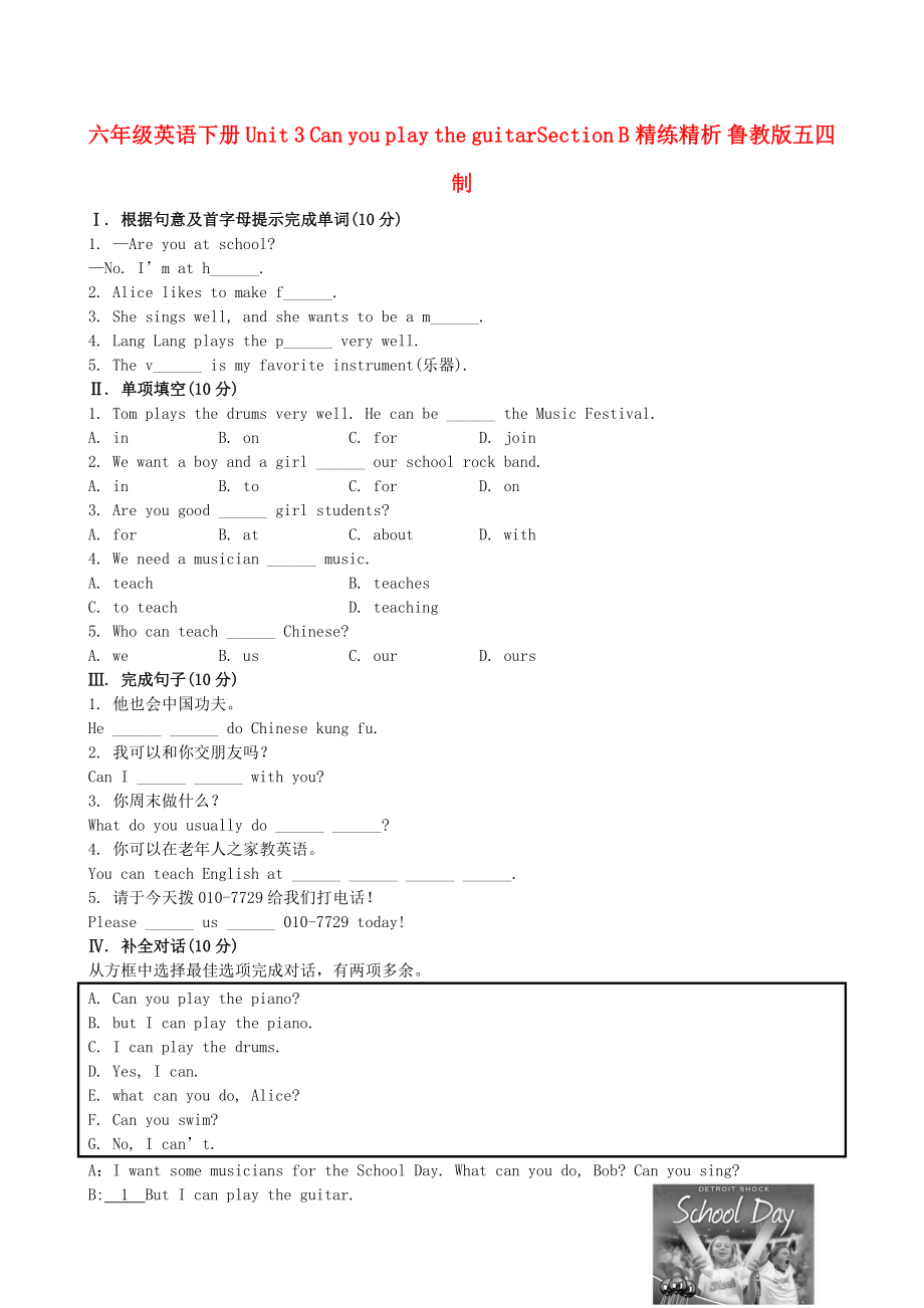 六年级英语下册 Unit 3 Can you play the guitarSection B精练精析 鲁教版五四制_第1页