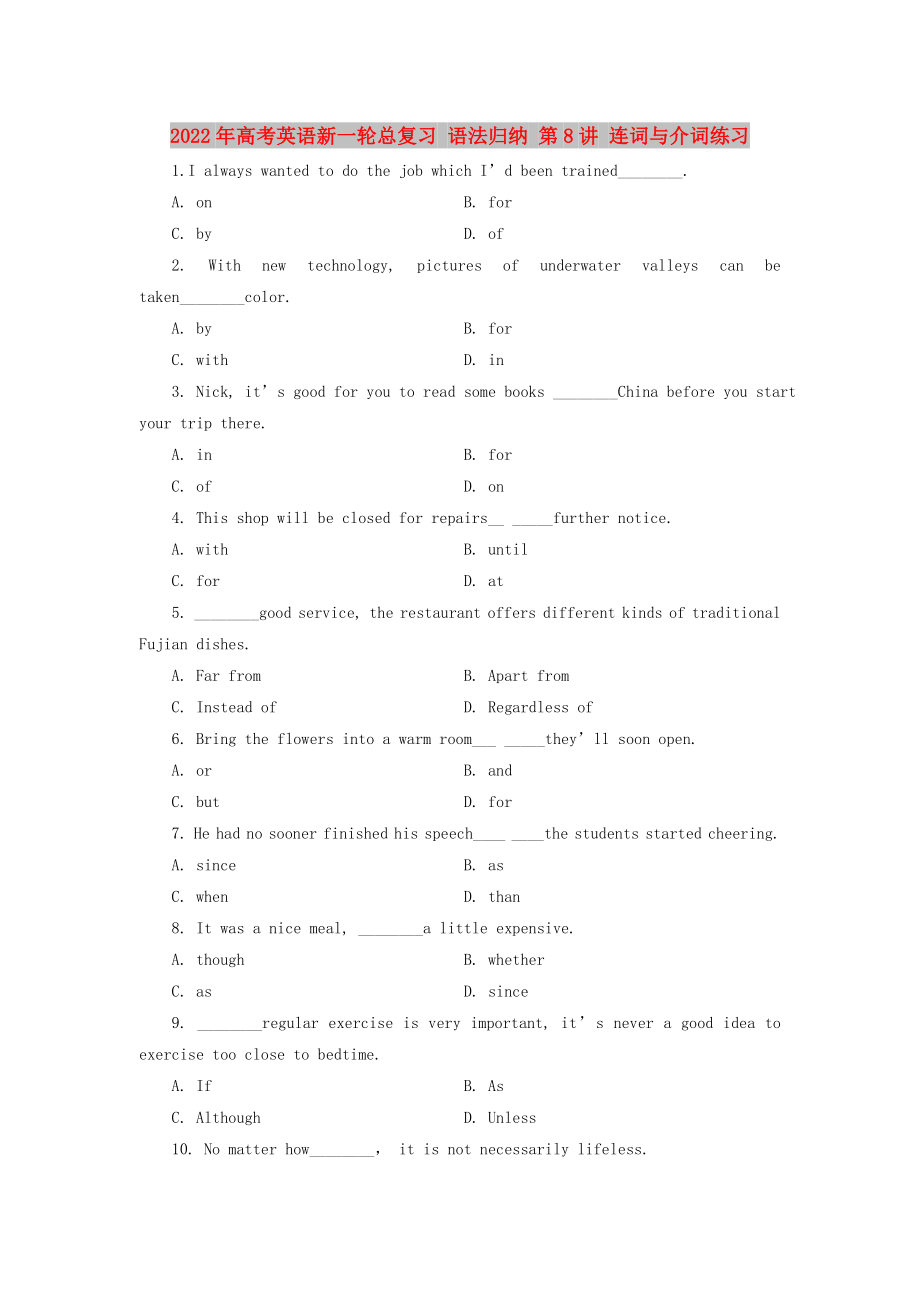 2022年高考英語新一輪總復(fù)習(xí) 語法歸納 第8講 連詞與介詞練習(xí)_第1頁
