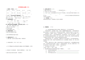 五年級語文試卷 (II)