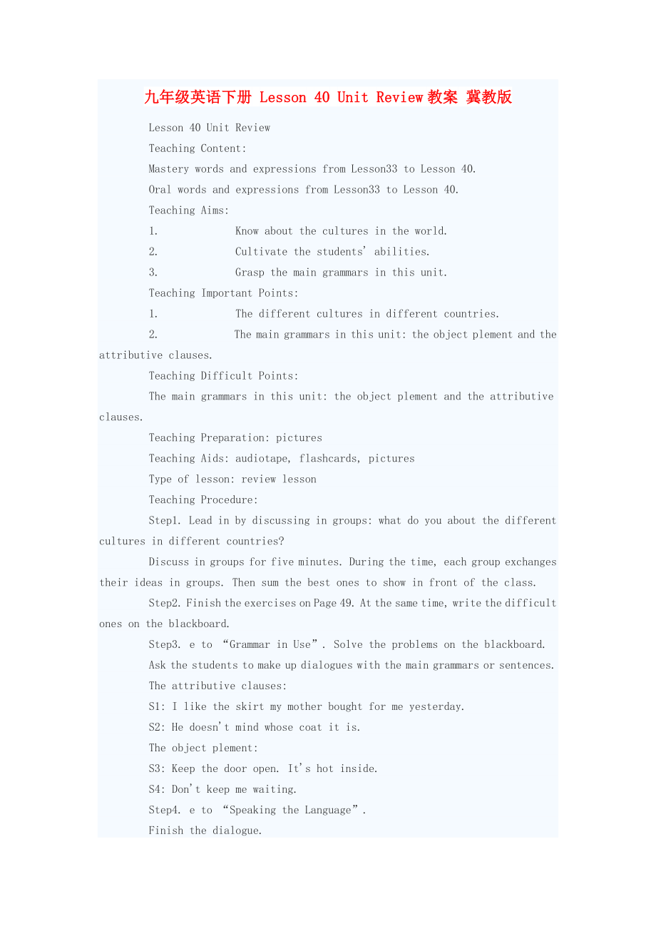 九年級(jí)英語下冊(cè) Lesson 40 Unit Review教案 冀教版_第1頁