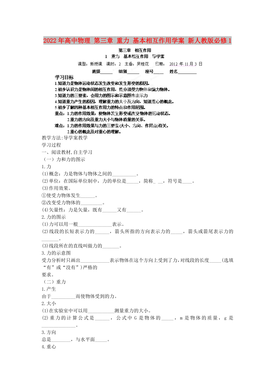 2022年高中物理 第三章 重力 基本相互作用學(xué)案 新人教版必修1_第1頁