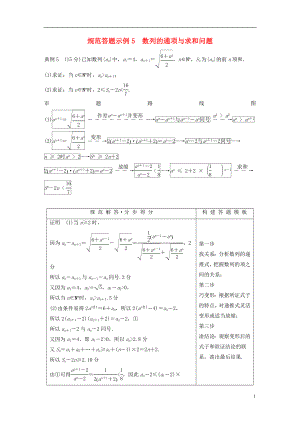 （浙江專用）2019高考數(shù)學(xué)二輪復(fù)習(xí) 專題三 數(shù)列與不等式 規(guī)范答題示例5 數(shù)列的通項(xiàng)與求和問(wèn)題學(xué)案