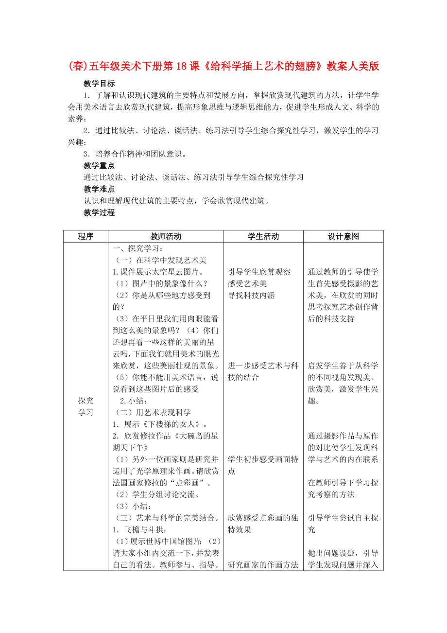 (春)五年級美術(shù)下冊 第18課《給科學插上藝術(shù)的翅膀》教案 人美版_第1頁