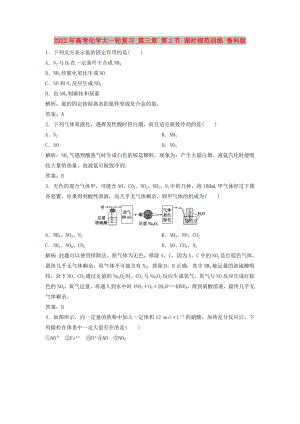 2022年高考化學(xué)大一輪復(fù)習(xí) 第三章 第2節(jié) 課時(shí)規(guī)范訓(xùn)練 魯科版