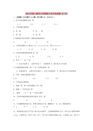 2022年高二數(shù)學上學期第三次月考試題 文 (I)