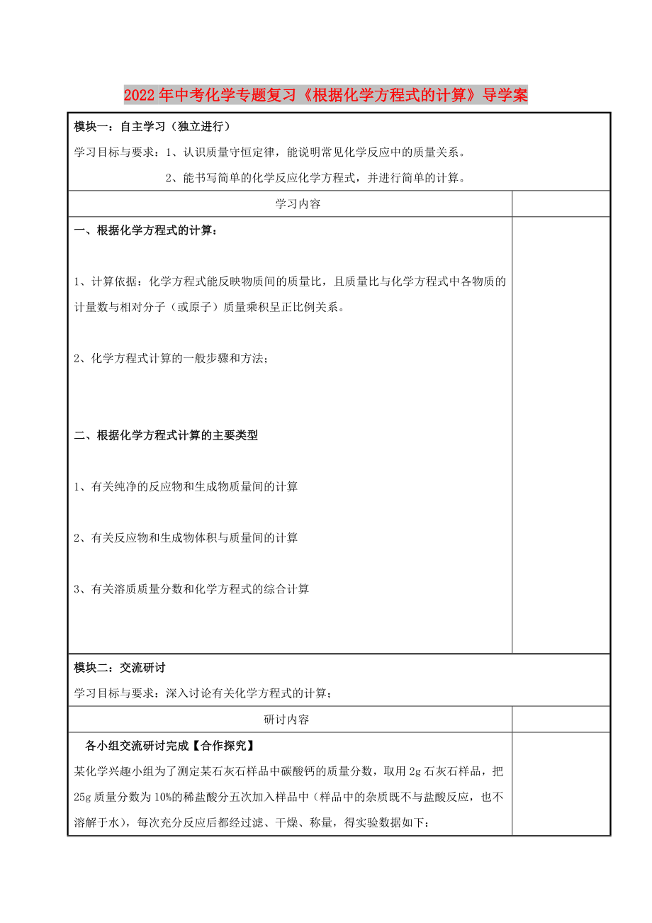 2022年中考化學專題復習《根據(jù)化學方程式的計算》導學案_第1頁