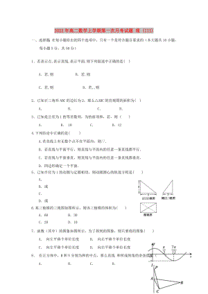 2022年高二數(shù)學(xué)上學(xué)期第一次月考試題 理 (III)