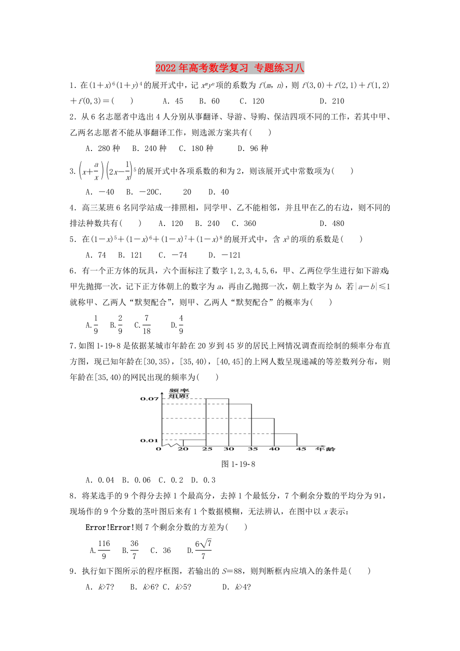 2022年高考數(shù)學(xué)復(fù)習(xí) 專題練習(xí)八_第1頁