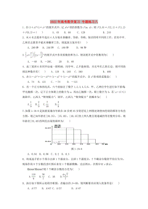 2022年高考數(shù)學(xué)復(fù)習(xí) 專題練習(xí)八