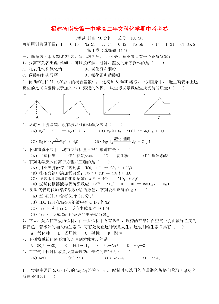 福建省南安一中高二化学上学期期中试题文会员独享_第1页