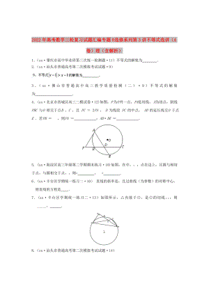 2022年高考數(shù)學(xué)三輪復(fù)習(xí)試題匯編 專題8 選修系列第3講 不等式選講（A卷）理（含解析）