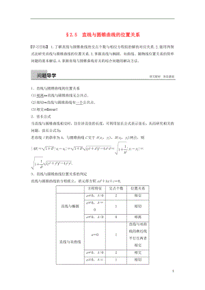 （浙江專版）2018-2019高中數(shù)學(xué) 第二章 圓錐曲線與方程 2.5 直線與圓錐曲線的位置關(guān)系學(xué)案 新人教A版選修2-1