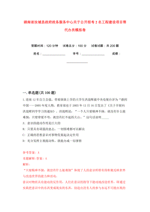 湖南省汝城县政府政务服务中心关于公开招考2名工程建设项目帮代办员模拟卷（第0版）