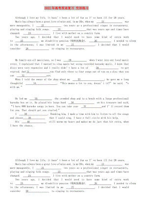 2022年高考英語(yǔ)復(fù)習(xí) 完形練習(xí)