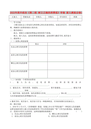 2022年高中政治《第二框 樹立正確的消費觀》學案 新人教版必修1