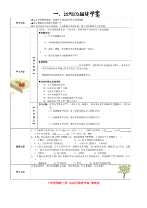 八年級(jí)物理上冊(cè) 運(yùn)動(dòng)的描述學(xué)案 魯教版