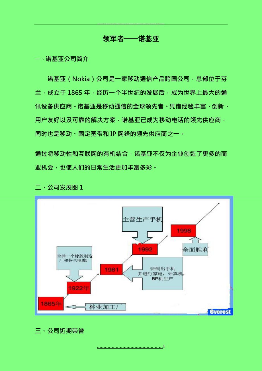 《领军者——诺基亚》_第1页