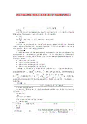 2022年高三物理一輪復(fù)習(xí) 第四章 第4講 萬有引力與航天1