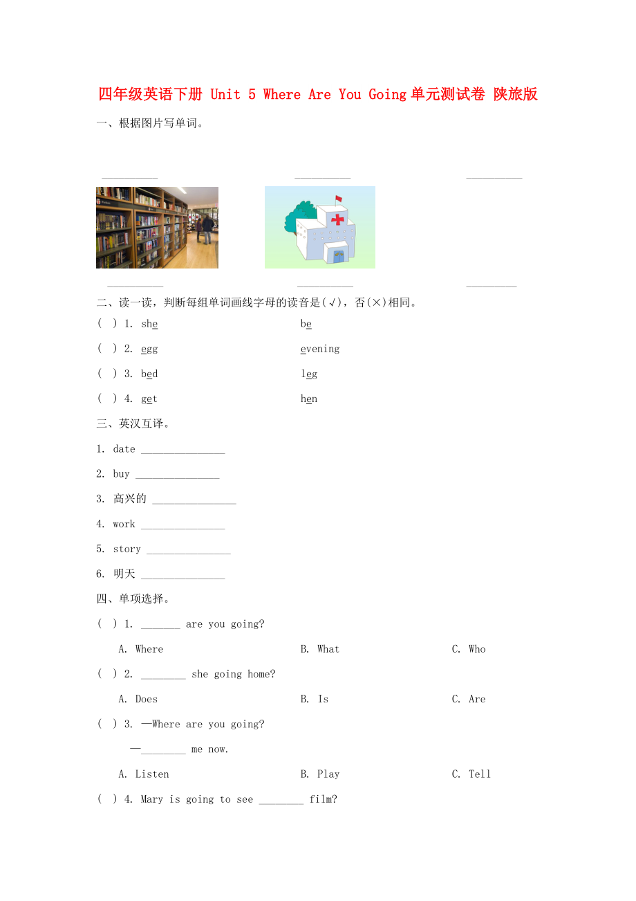 四年級英語下冊 Unit 5 Where Are You Going單元測試卷 陜旅版_第1頁