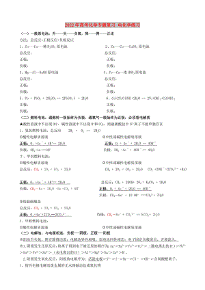 2022年高考化學(xué)專題復(fù)習(xí) 電化學(xué)練習(xí)