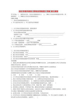 2022年高中政治《勞動合同制度》學案 新人教版