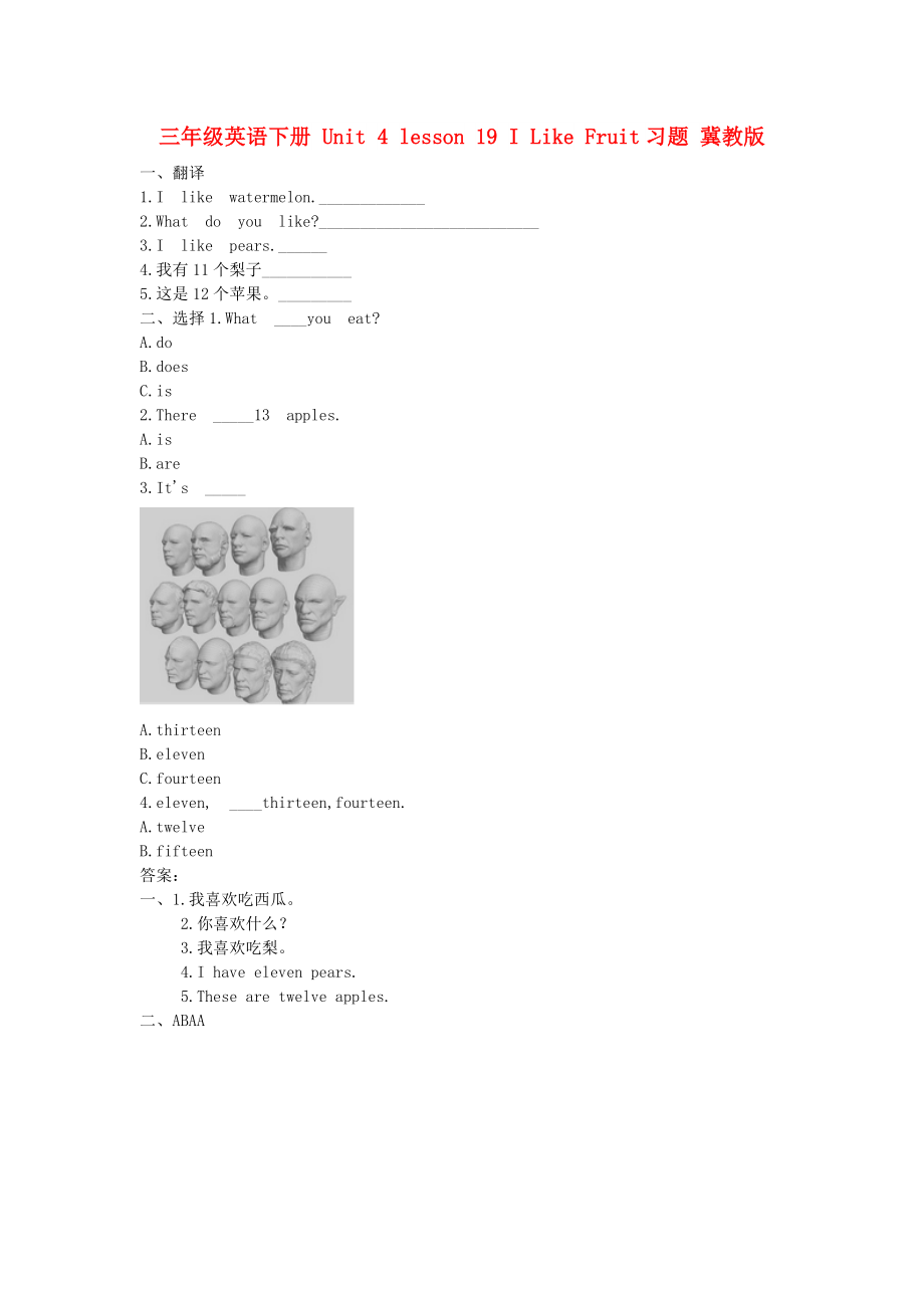 三年級英語下冊 Unit 4 lesson 19 I Like Fruit習(xí)題 冀教版_第1頁