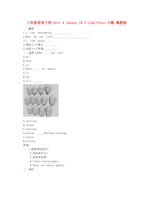 三年級(jí)英語下冊(cè) Unit 4 lesson 19 I Like Fruit習(xí)題 冀教版