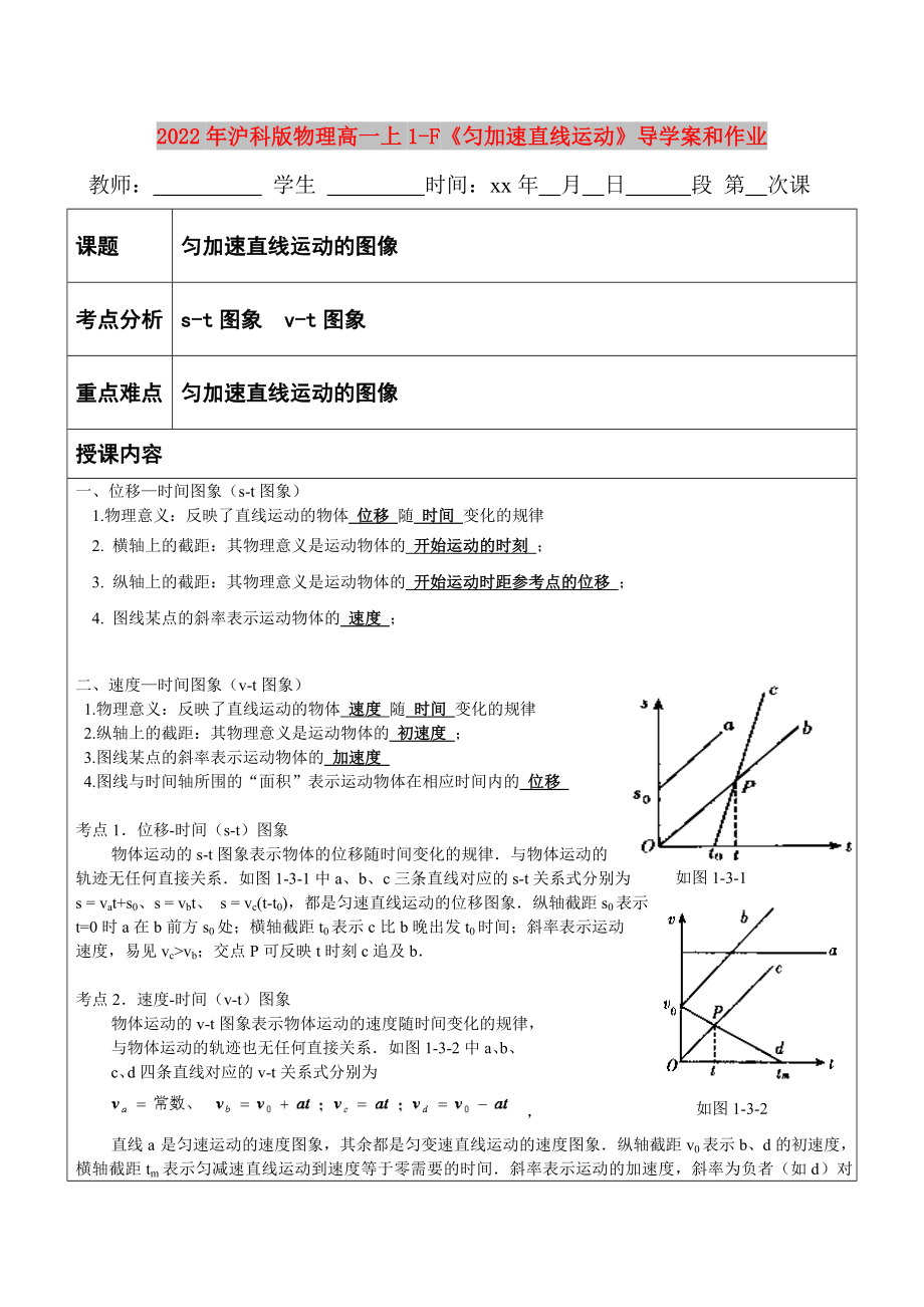 2022年滬科版物理高一上1-F《勻加速直線運動》導(dǎo)學(xué)案和作業(yè)_第1頁