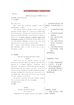 2022年高考英語復(fù)習(xí) 書面表達(dá)專練8